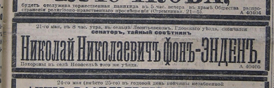 Из газеты Новое время, 1909 г., май
